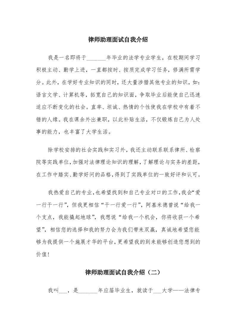 律师助理面试自我介绍