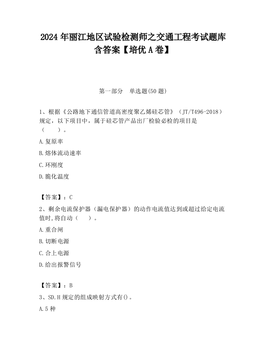 2024年丽江地区试验检测师之交通工程考试题库含答案【培优A卷】