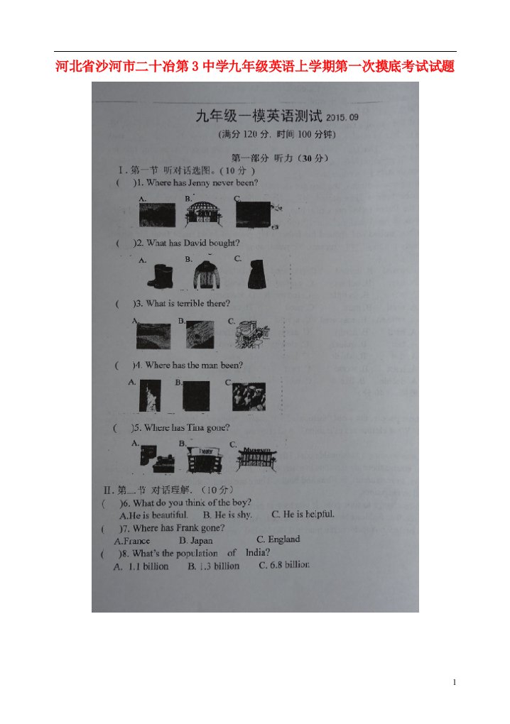 河北省沙河市二十冶第3中学九级英语上学期第一次摸底考试试题（扫描版，无答案）