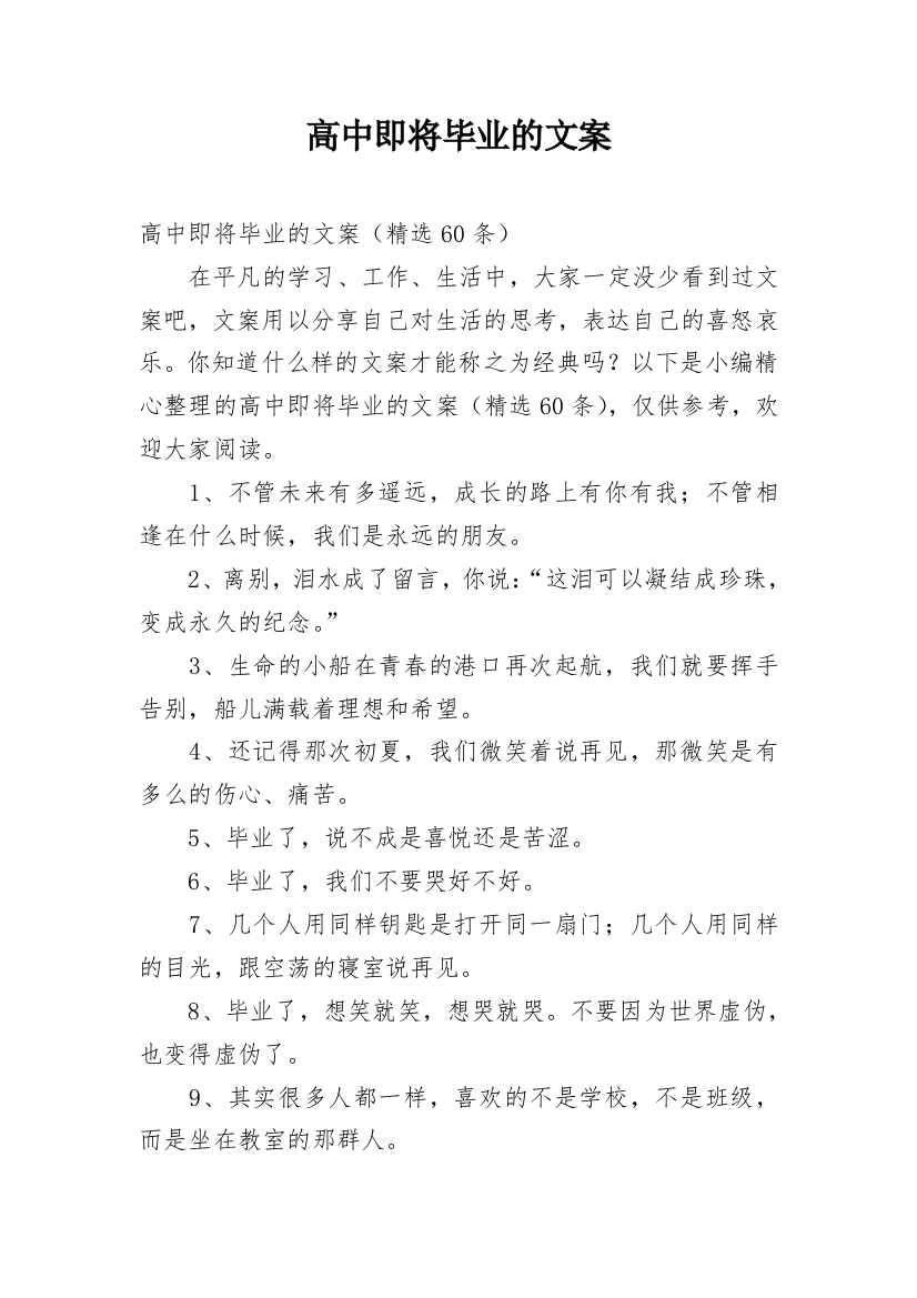 高中即将毕业的文案