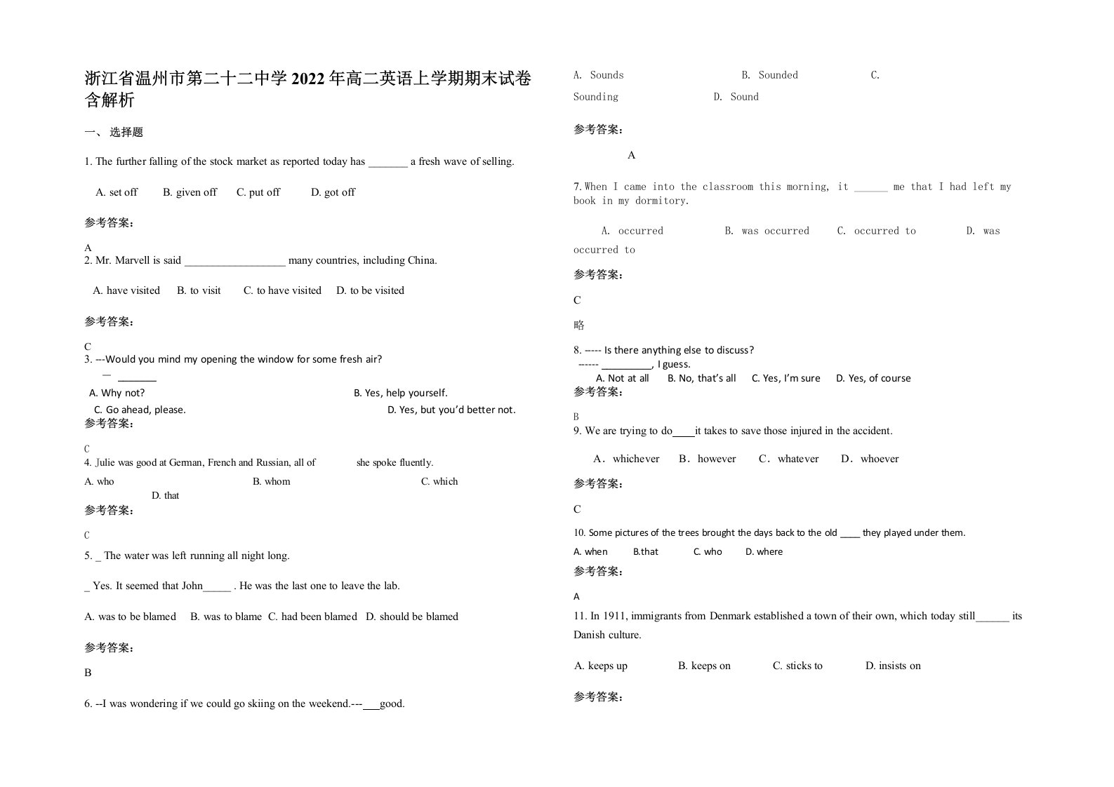 浙江省温州市第二十二中学2022年高二英语上学期期末试卷含解析