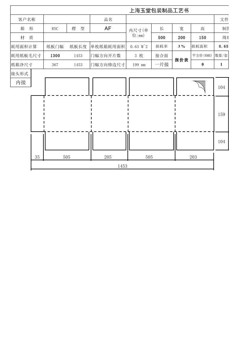 瓦楞纸箱尺寸设计单独版