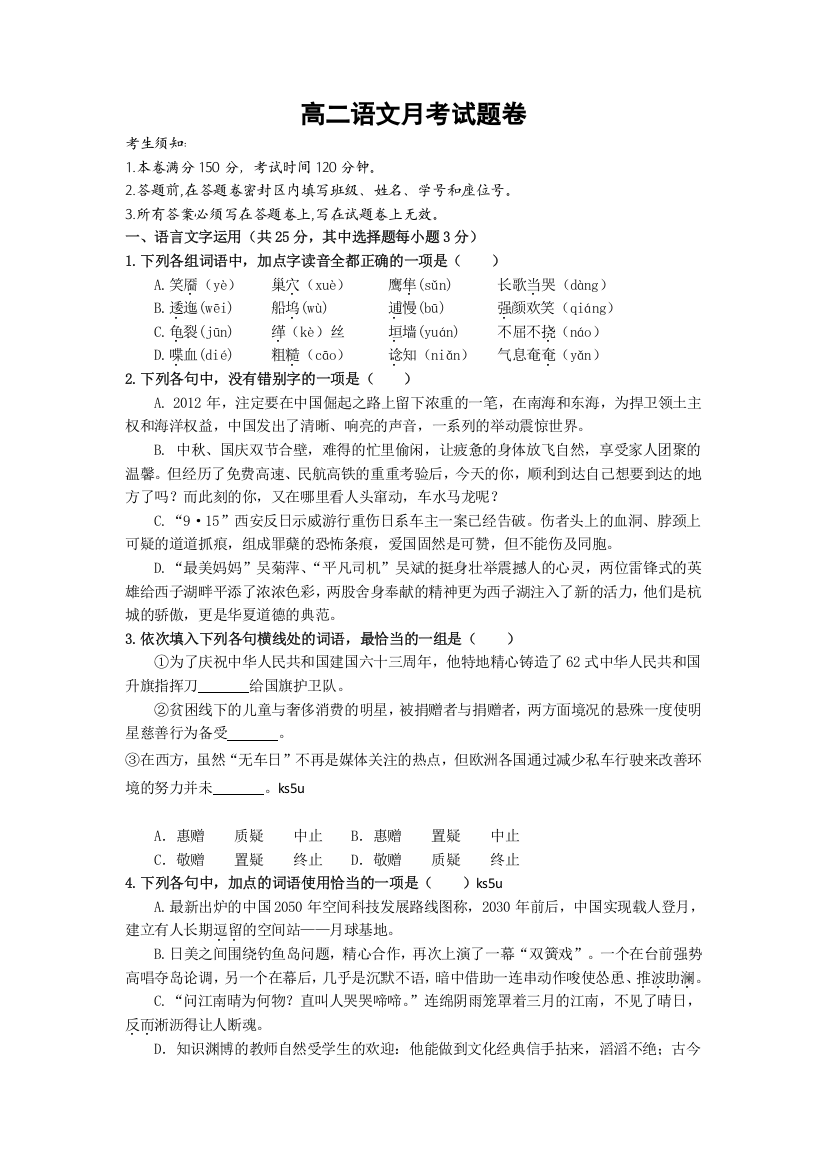 《首发》浙江省某重点中学2012-2013学年高二10月月考