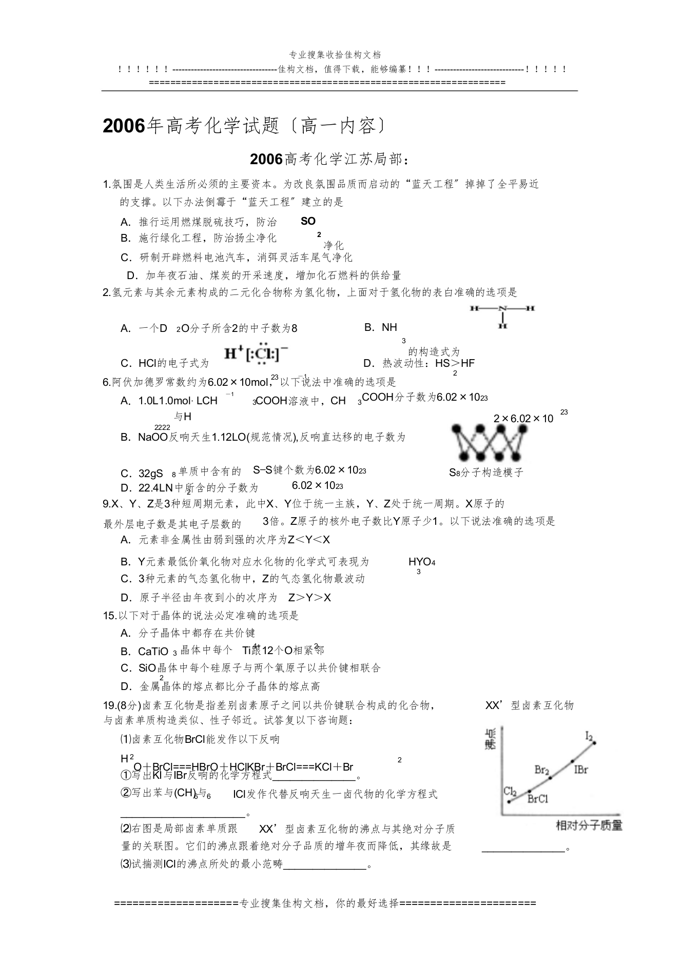 高考化学试题(高一内容)