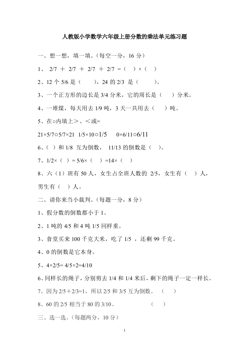 人教版小学数学六年级上册分数的乘法单元练习题