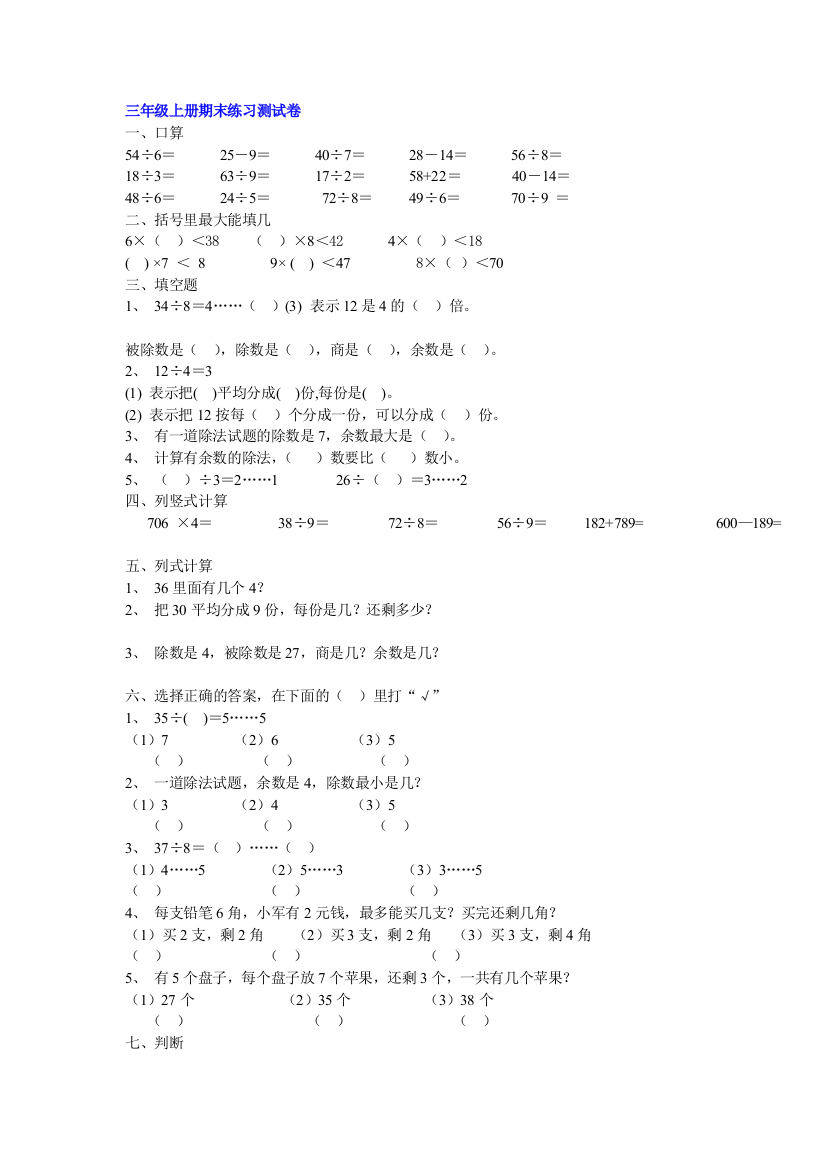 人教版三年级数学上期末模拟【2】