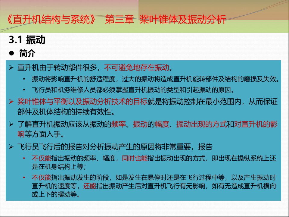 直升机结构与系统第3章ppt课件