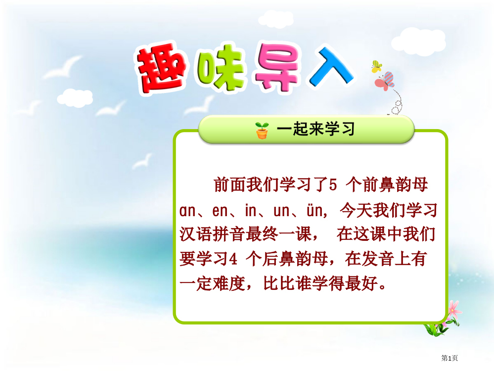 人教版拼音angengingong第二课时市公开课金奖市赛课一等奖课件