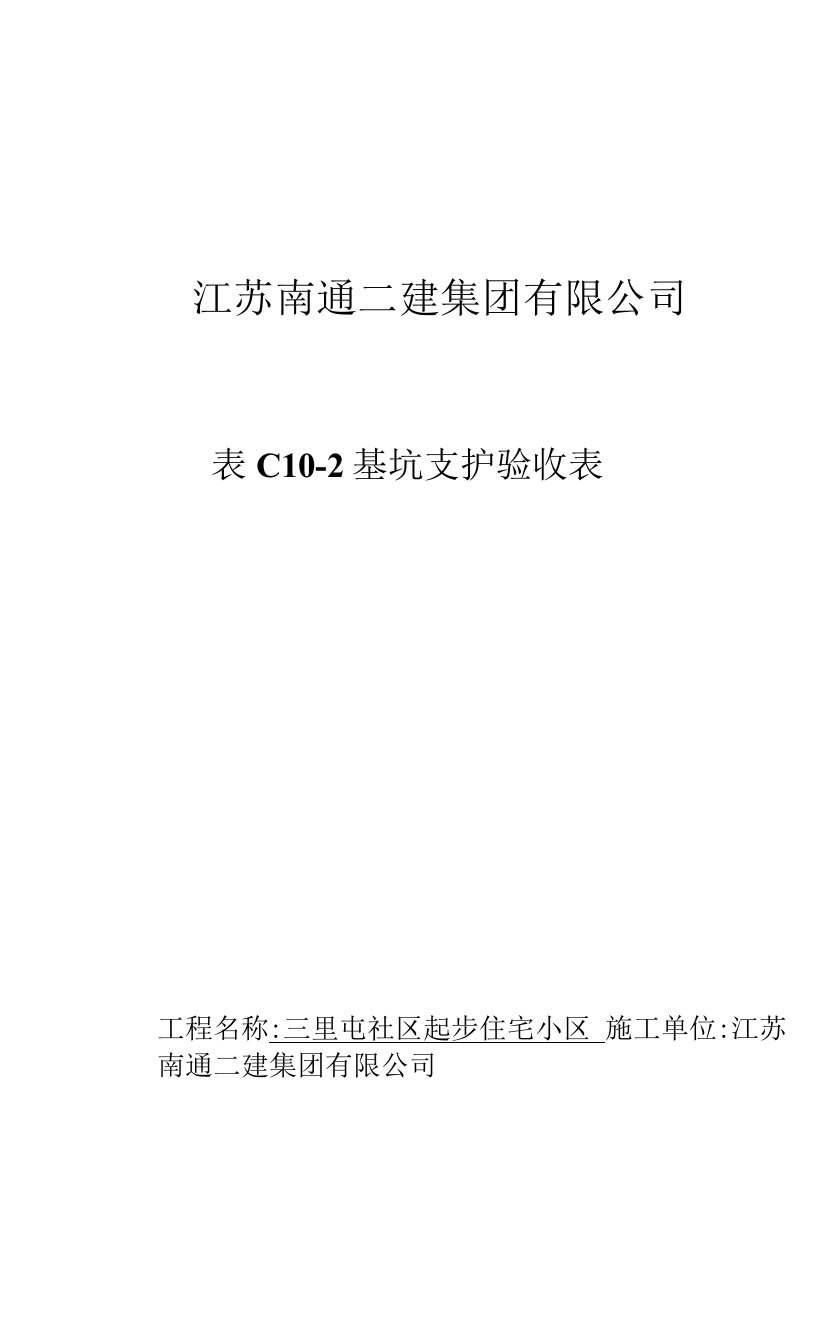 表C10-2