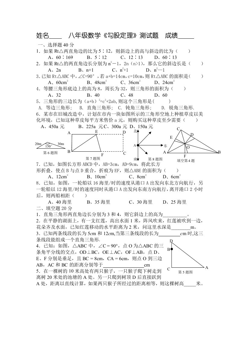 八年级数学《勾股定理》测试题