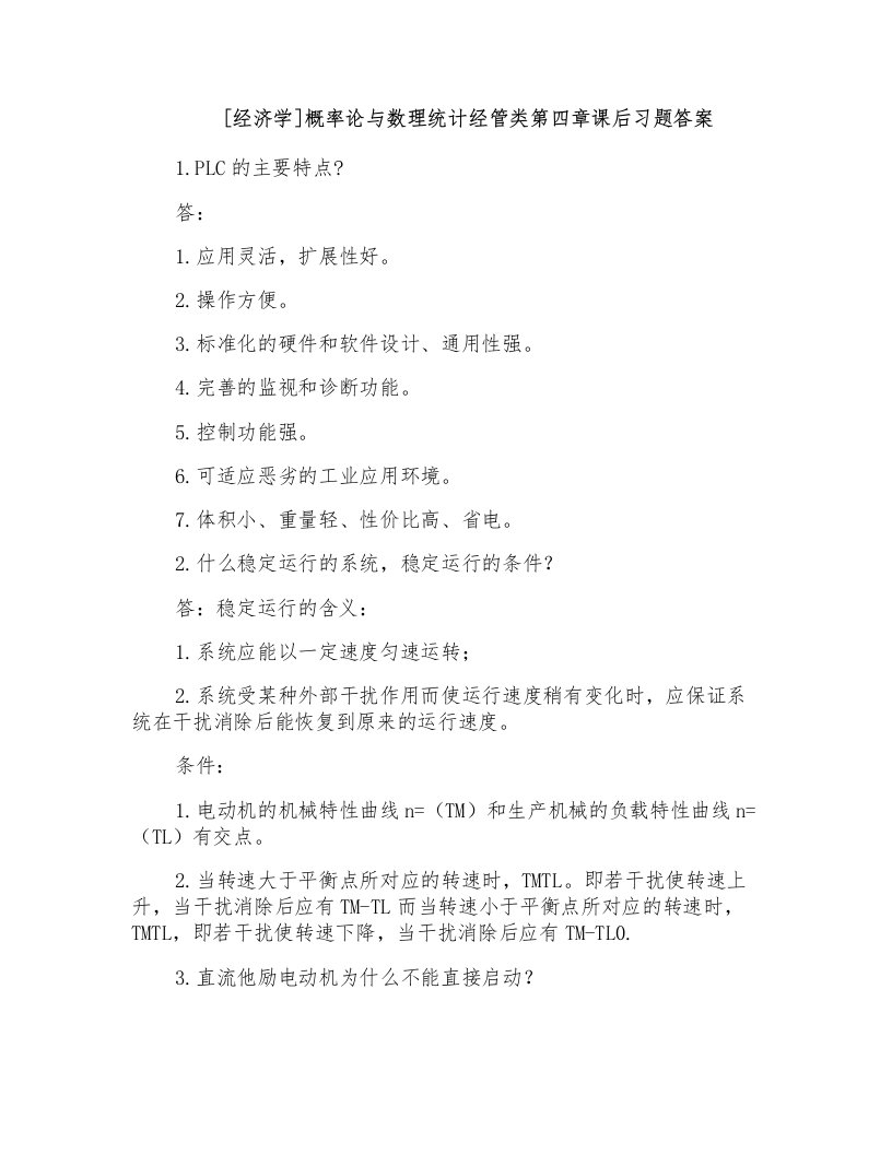 概率论与数理统计经管类第四章课后习题答案