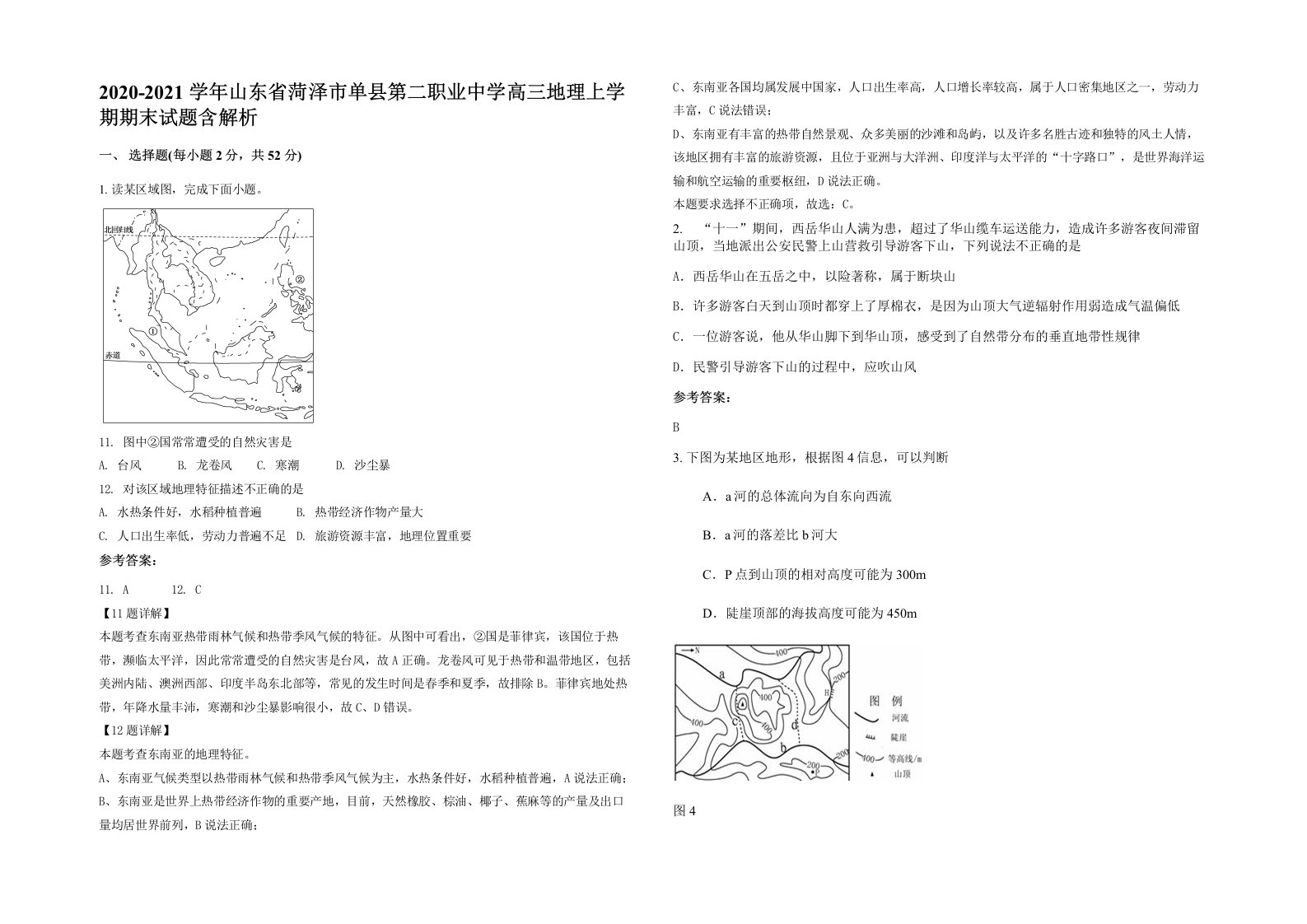 2020-2021学年山东省菏泽市单县第二职业中学高三地理上学期期末试题含解析