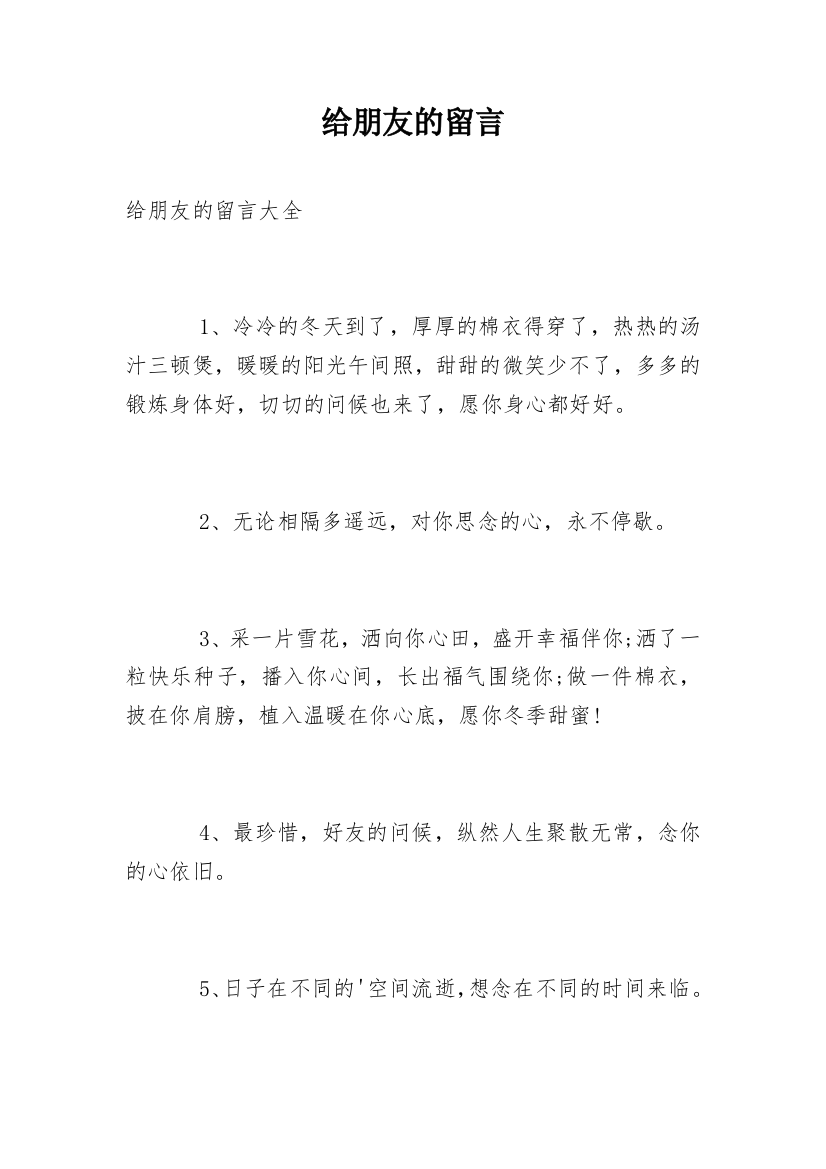 给朋友的留言_2