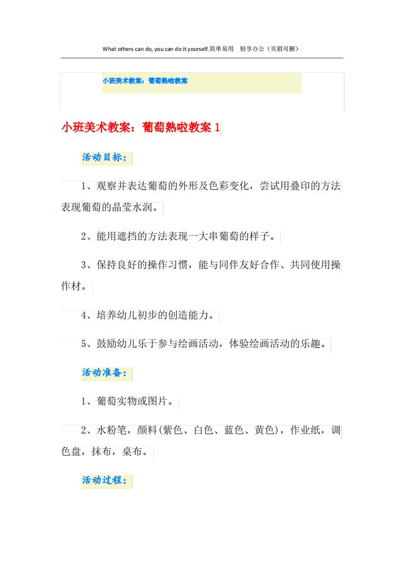 小班美术教案：葡萄熟啦教案