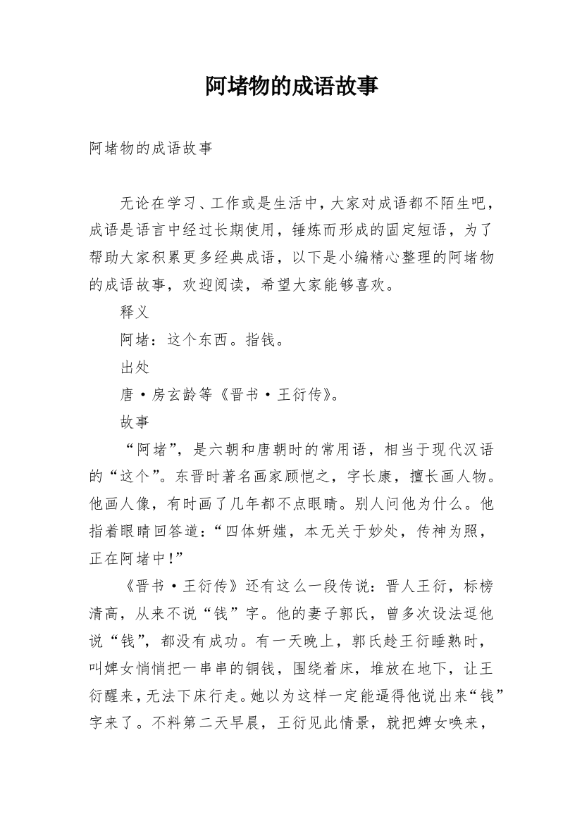 阿堵物的成语故事