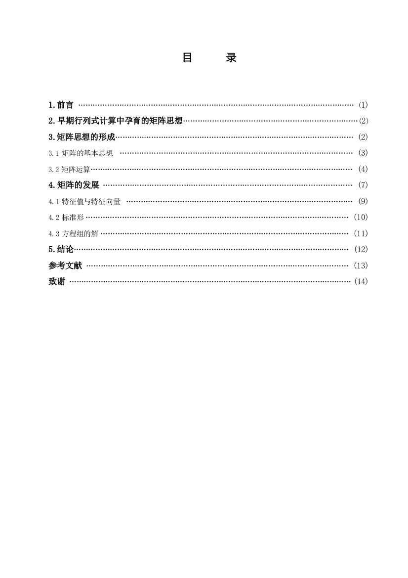 矩阵思想的形成与发展