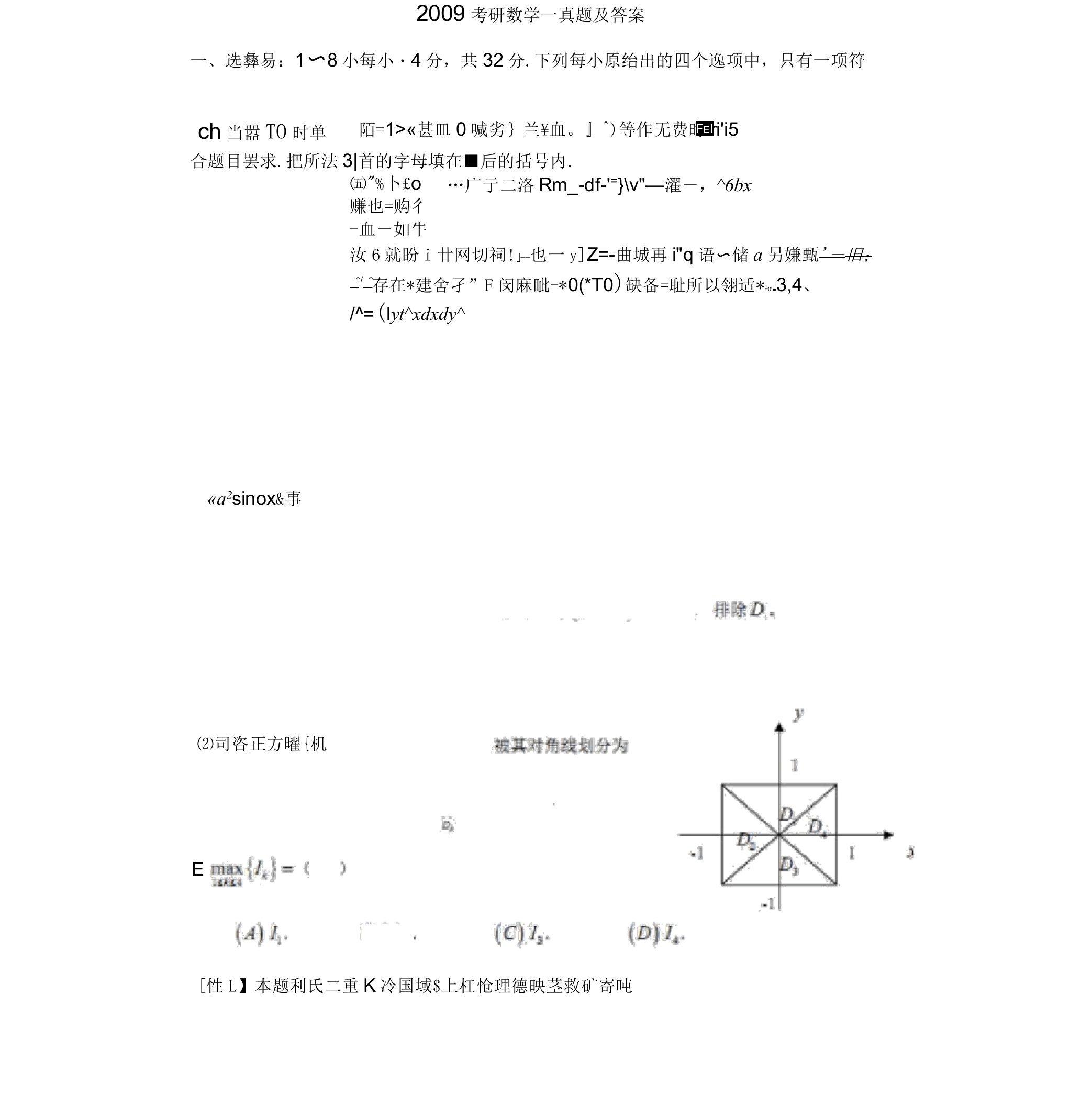 考研数学一真题及答案解析【无水印!】