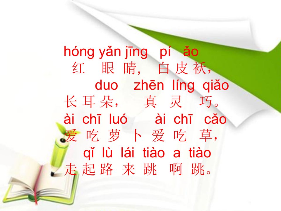 口语交际《小兔运南瓜》PPT