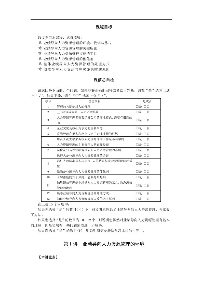 [管理学]D19-以业绩为导向的人力资源管理