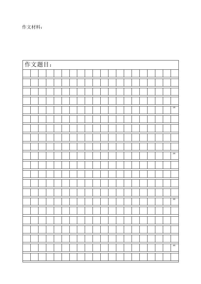 作文稿纸模板A4A3两版