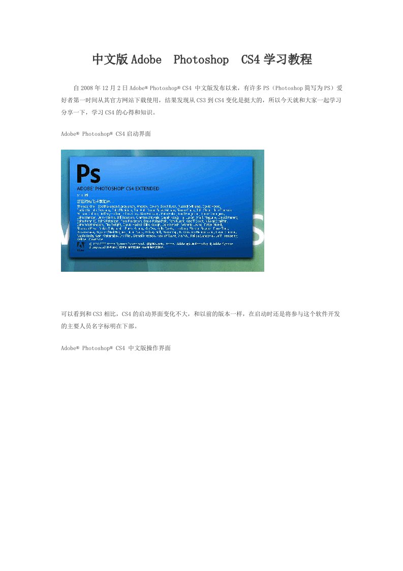 中文版AdobePhotoshopCS4学习教程