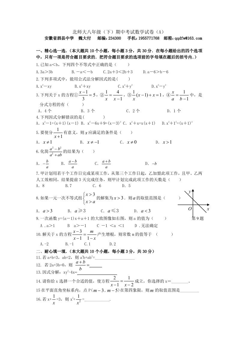 北师大版初中数学八年级下册期中测试题（三）