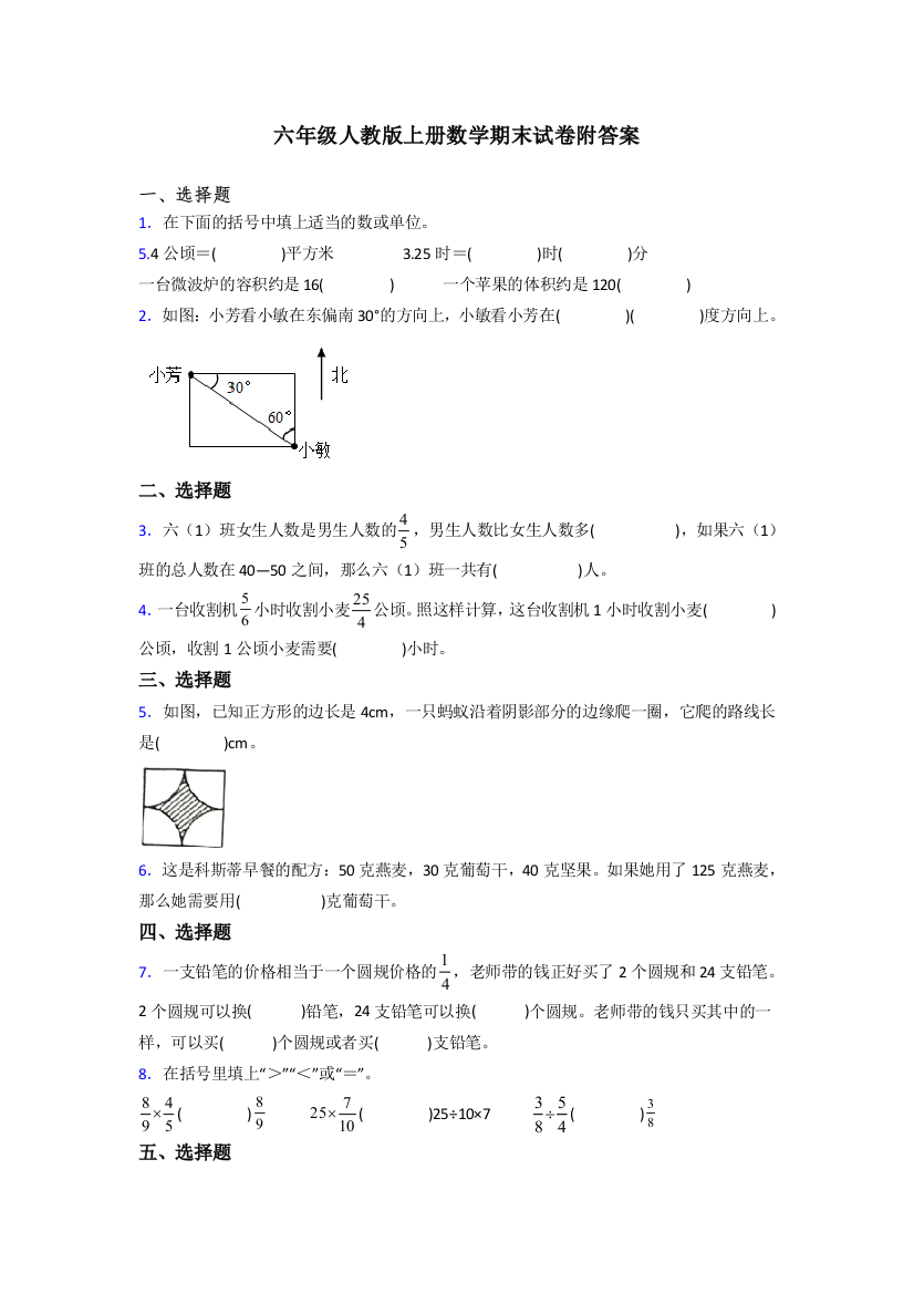 都江堰市六年级人教上册数学试卷练习题期末试卷(含答案)试题