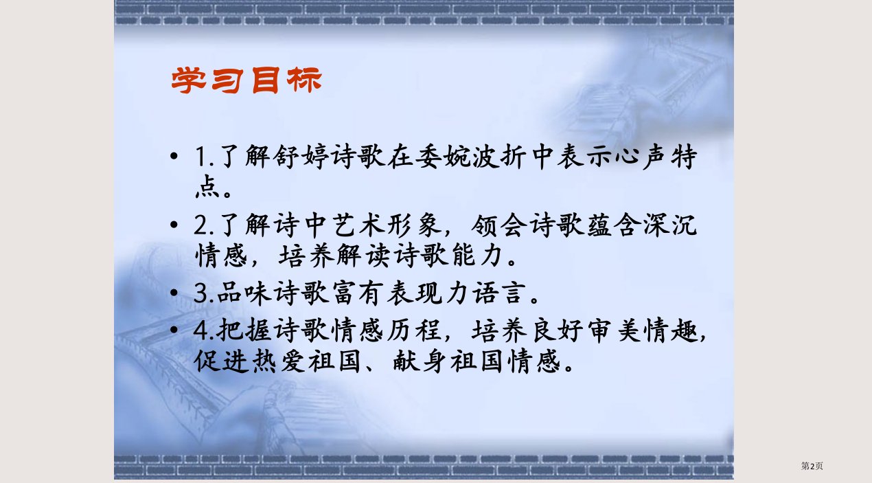 九年级下第一单元第三课祖国啊我亲爱的祖国导学案练习题市公开课一等奖省优质课获奖课件