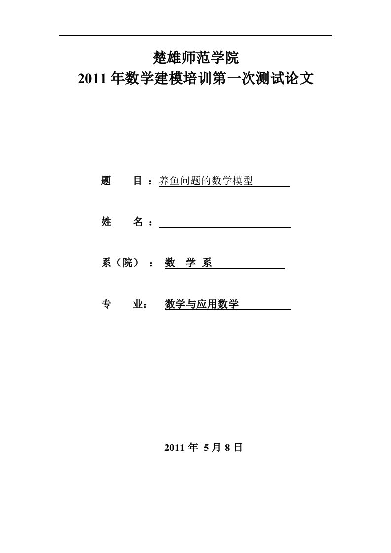 养鱼问题数学模型