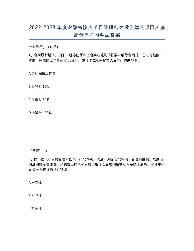 2022-2023年度安徽省投资项目管理师之投资建设项目实施高分题库附答案