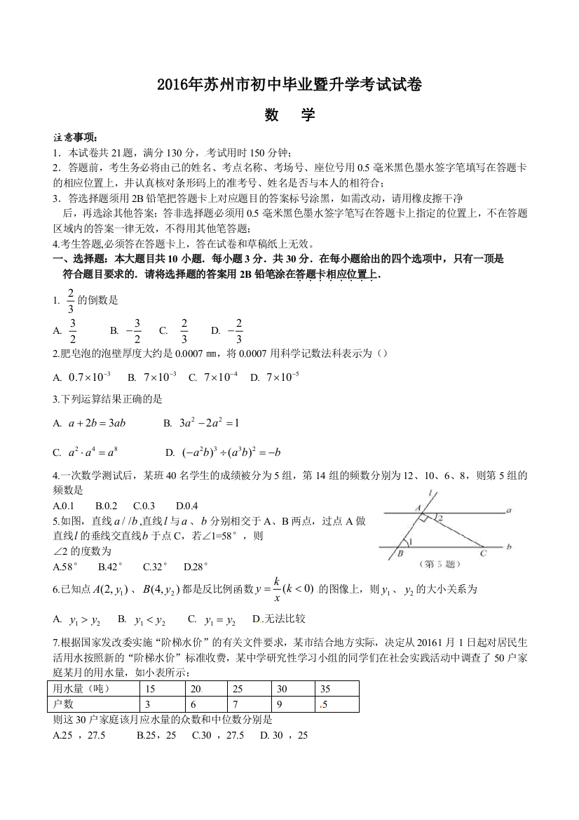 中考数学-【真题】江苏省苏州市2016年中考数学试卷及参考答案【word版】