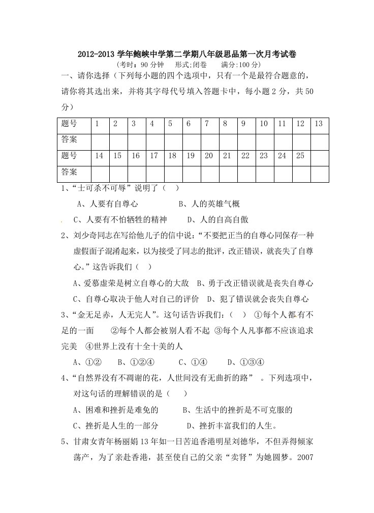 八年级下册政治第一次月考试卷及答案