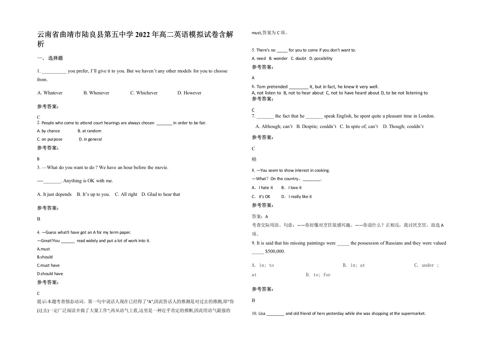 云南省曲靖市陆良县第五中学2022年高二英语模拟试卷含解析