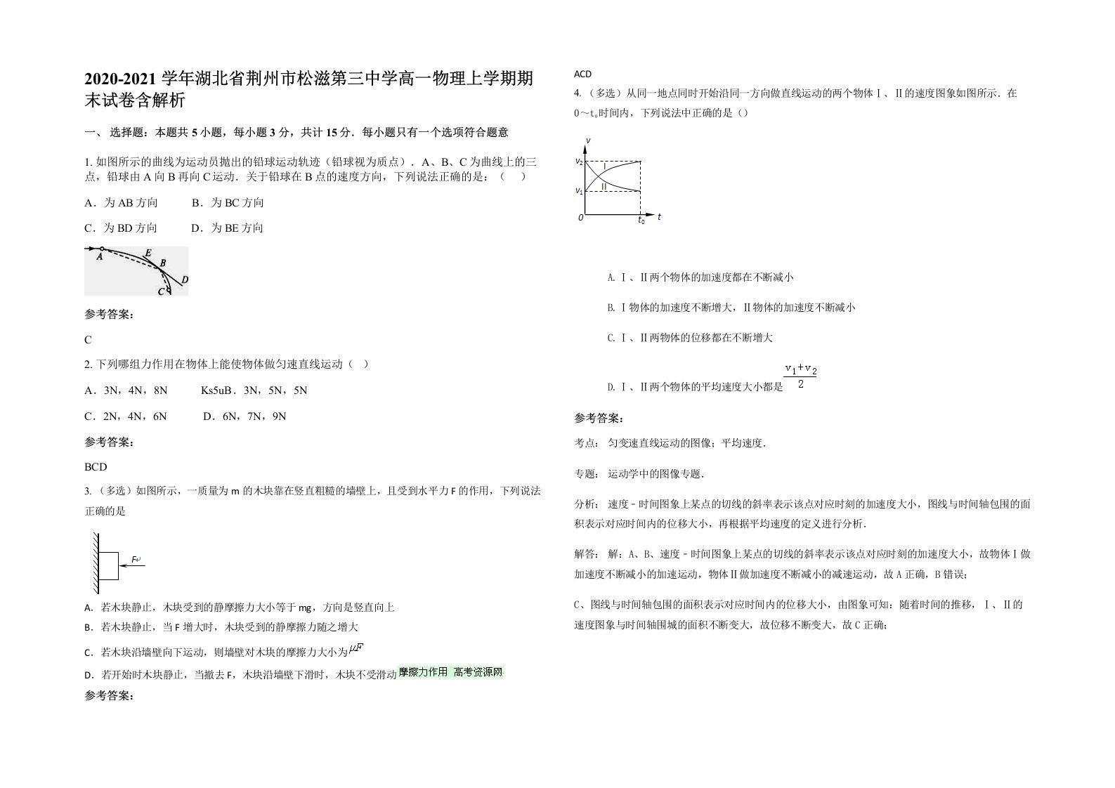 2020-2021学年湖北省荆州市松滋第三中学高一物理上学期期末试卷含解析