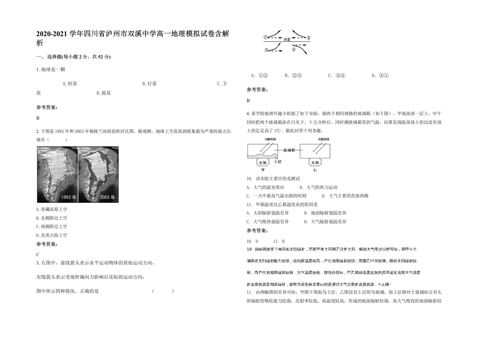 2020-2021学年四川省泸州市双溪中学高一地理模拟试卷含解析