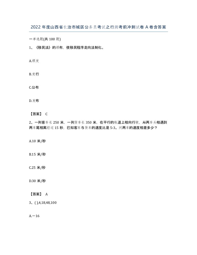 2022年度山西省长治市城区公务员考试之行测考前冲刺试卷A卷含答案