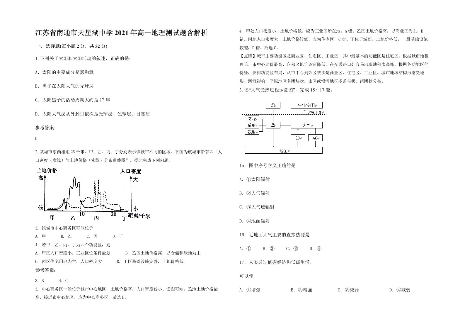 江苏省南通市天星湖中学2021年高一地理测试题含解析