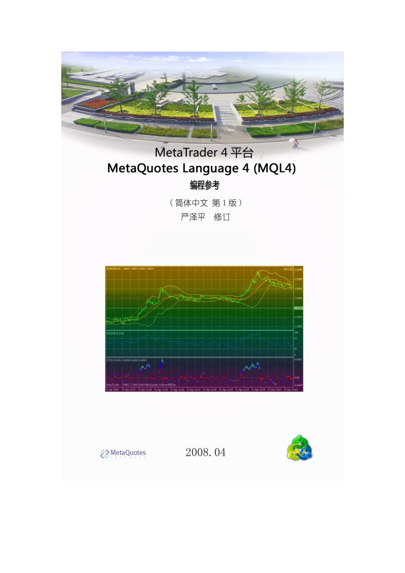 《MT4平台MQL4编程参考（无水印，严泽平）》.pdf