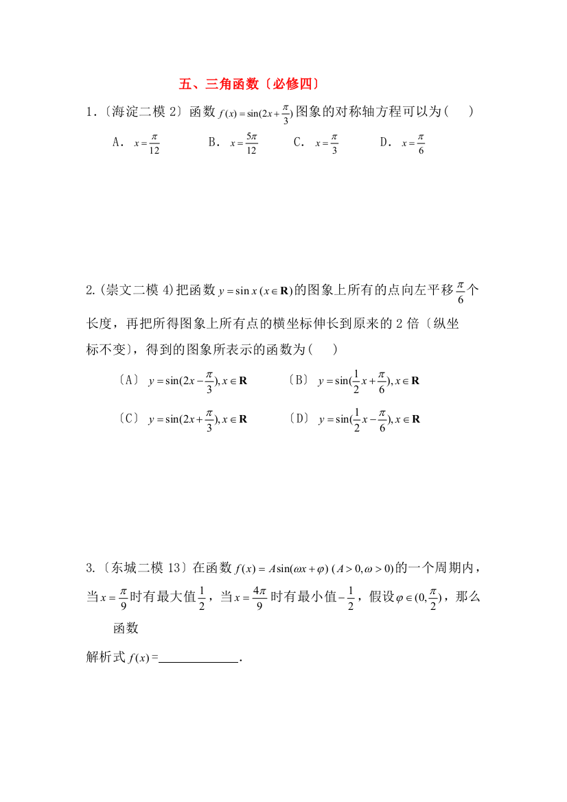 五、三角函数（必修四）