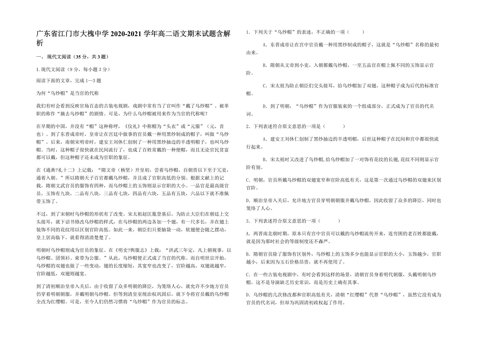 广东省江门市大槐中学2020-2021学年高二语文期末试题含解析