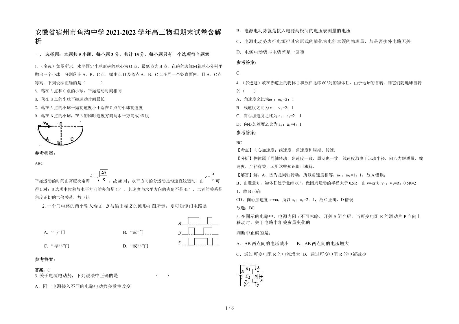 安徽省宿州市鱼沟中学2021-2022学年高三物理期末试卷含解析