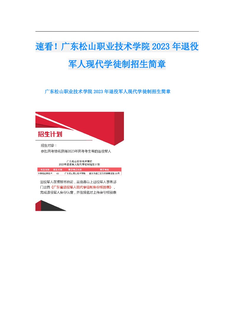 速看！广东松山职业技术学院退役军人现代学徒制招生简章