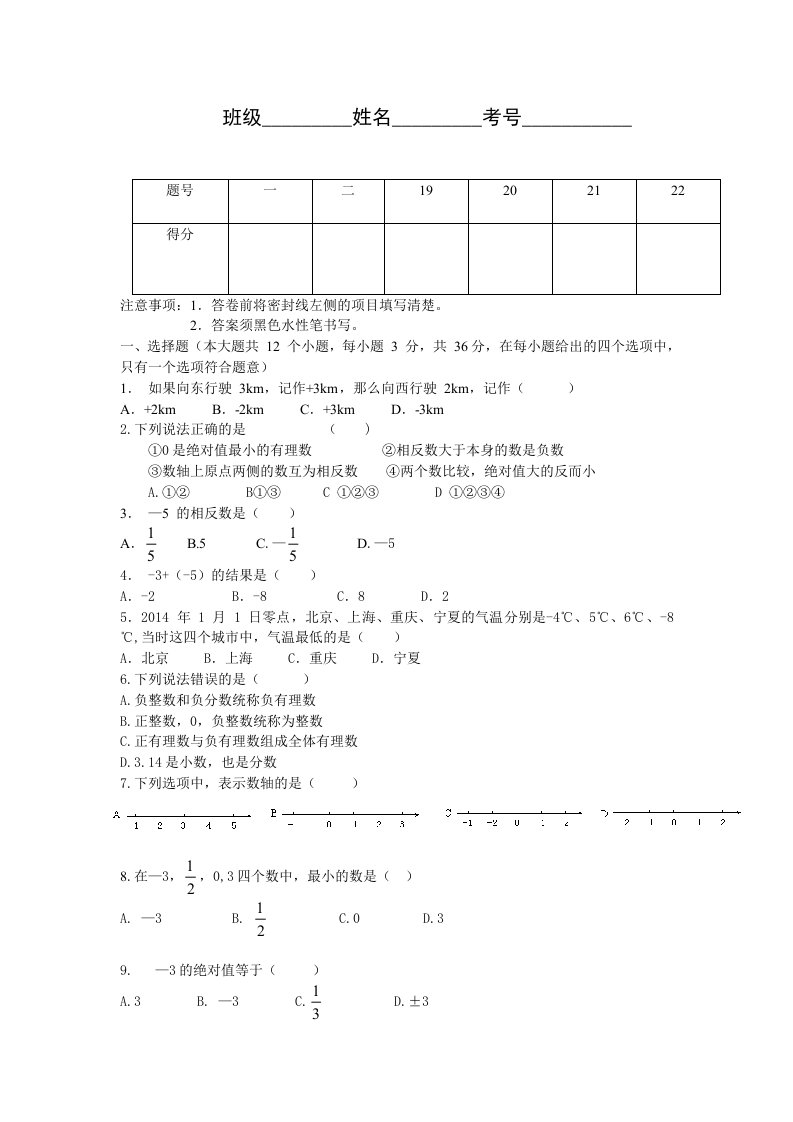 冀教版初中数学七年级上册第一次月考试卷2