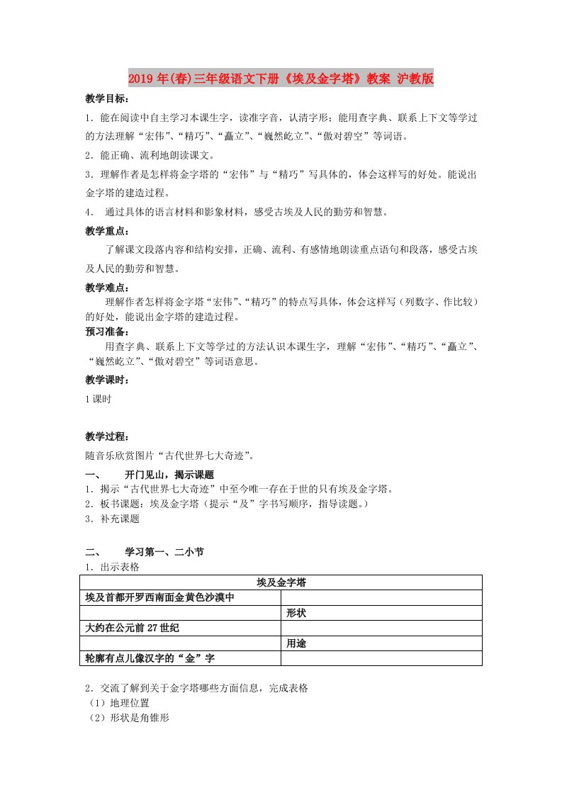 2019年(春)三年级语文下册《埃及金字塔》教案