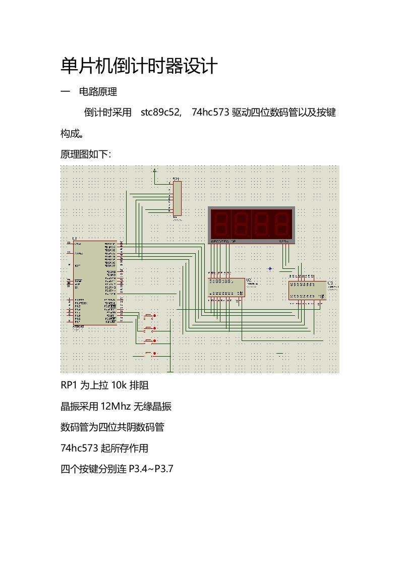 单片机倒计时器