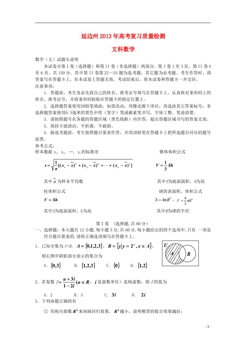 吉林省延边州高考数学复习质量检测