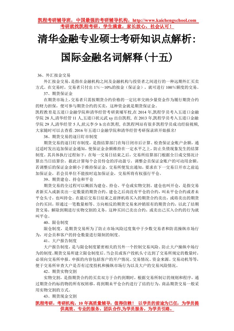 清华金融专业硕士考研知识点解析：国际金融名词解释(十五)