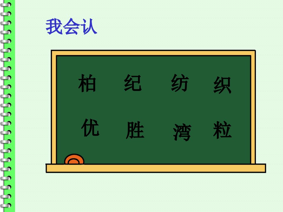 二年级上册语文学习园地二