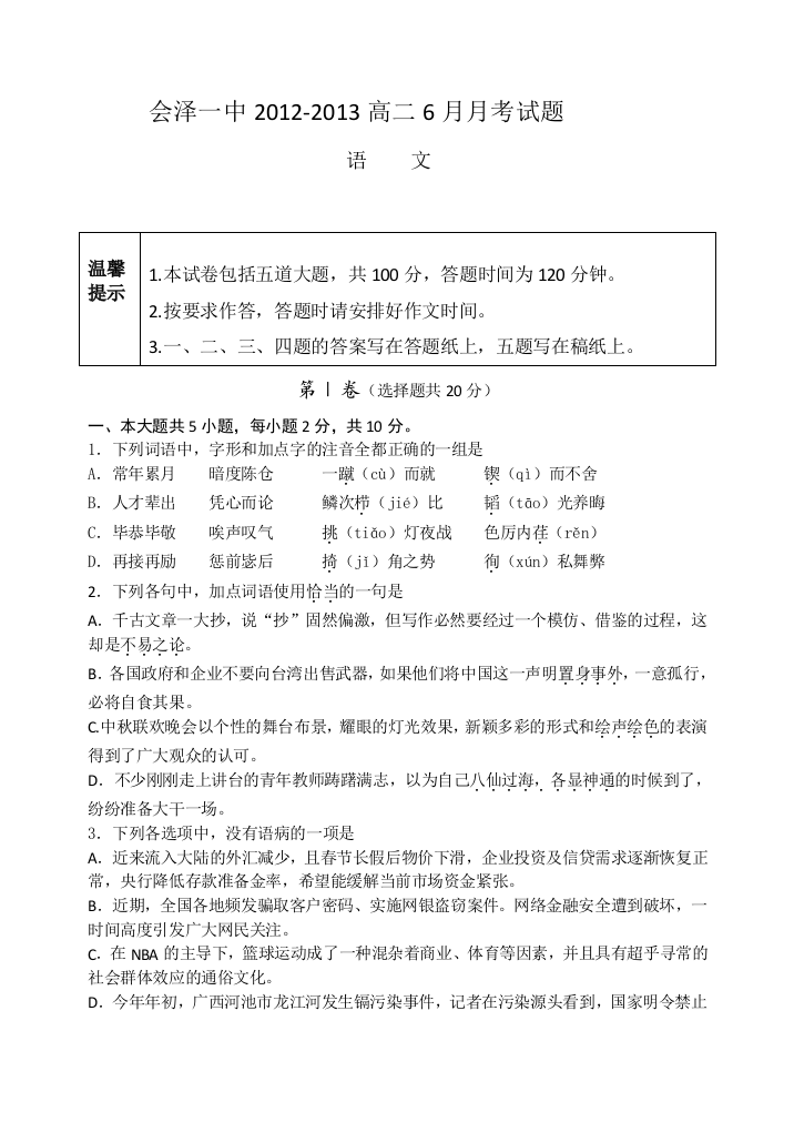 云南省会泽县第一中学2011-2012学年高二6月月考语文试题