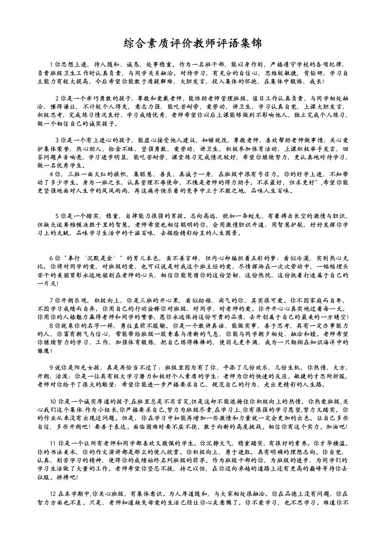 综合素质评价教师评语集锦